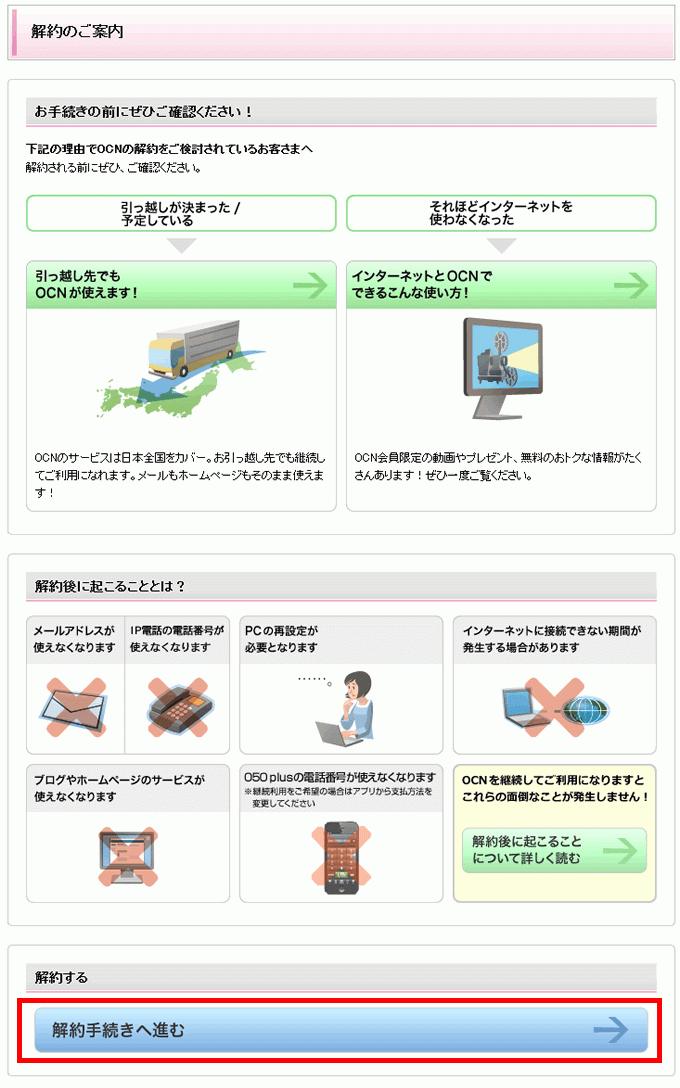 Ocnモバイルoneの解約について Hazimaru