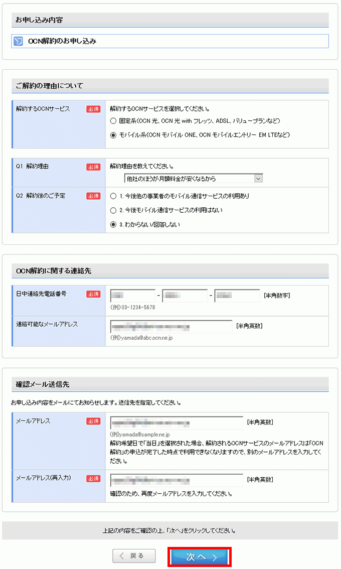 Ocnモバイルoneの解約について Hazimaru