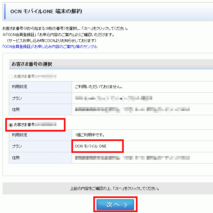 Ocnモバイルoneの解約について Hazimaru