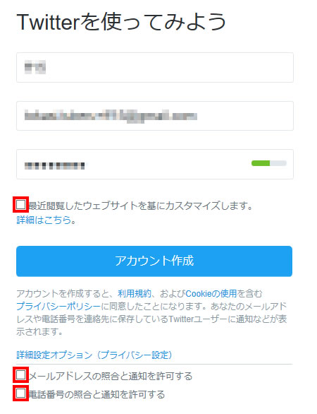 Twitterアカウントの作り方 Hazimaru