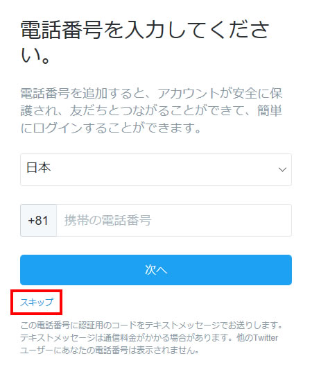 Twitterアカウントの作り方 Hazimaru