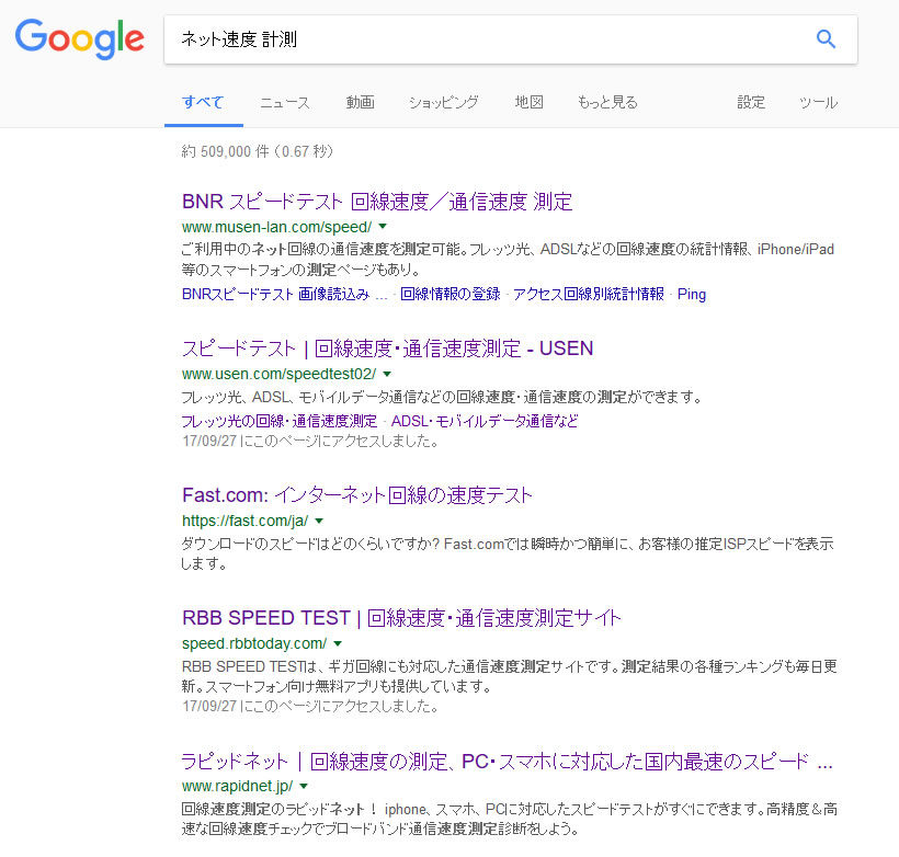 いつの間にかgoogle検索でネット速度の計測ができるようになっていた Hazimaru