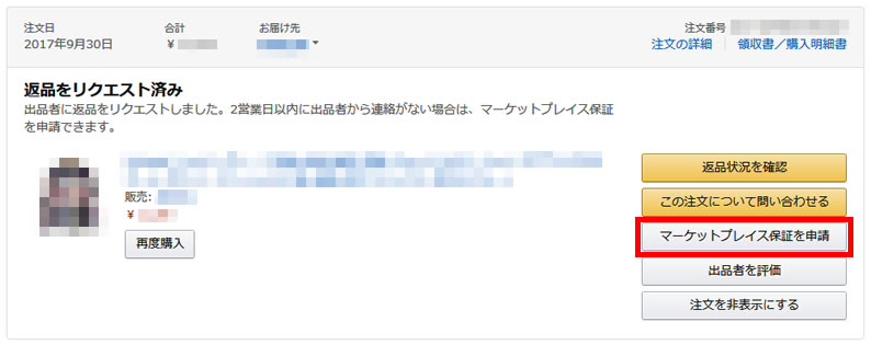 Amazonで購入したものを返品する方法 Hazimaru