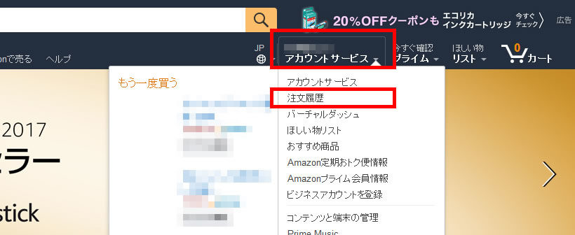 Amazonで購入したものを返品する方法 Hazimaru