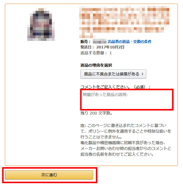 Amazonで購入したものを返品する方法 Hazimaru