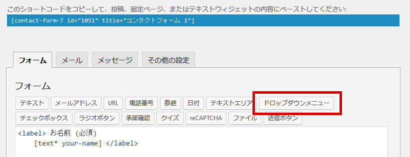 Contact Form 7 の未選択のセレクトボックスの文字を変更する Hazimaru