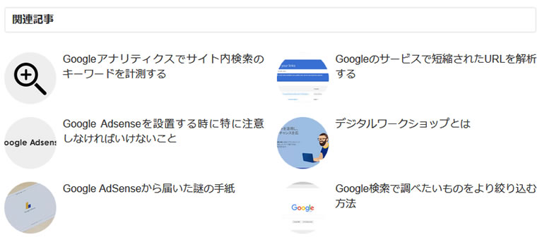 Google Adsenseの関連コンテンツユニットについてと簡単な設定方法 Hazimaru