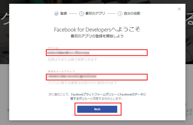 18年3月版 Facebookのogpで必須になっている Fb App Id の取得方法 Hazimaru
