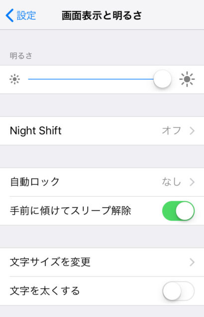 Iphoneの画面の明るさ自動調節をオフにする Hazimaru