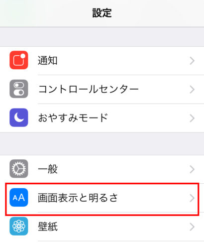 Iphoneの画面の明るさ自動調節をオフにする Hazimaru