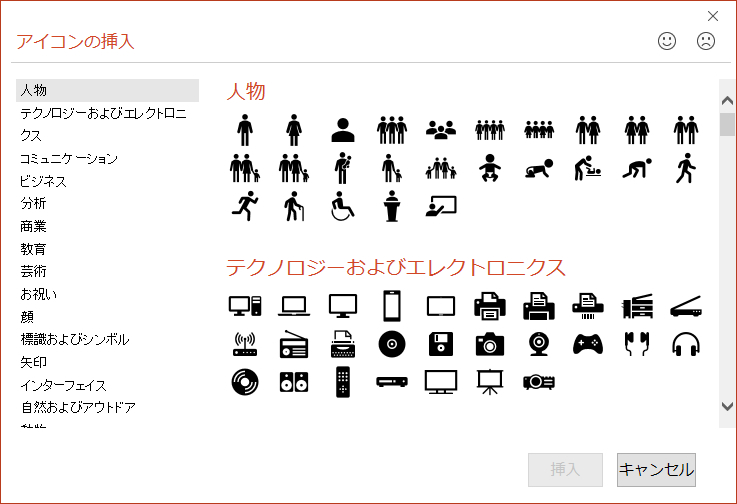 Powerpoint16で追加された機能 アイコン を使う Hazimaru