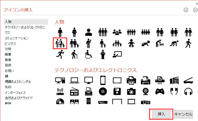 Powerpoint16で追加された機能 アイコン を使う Hazimaru